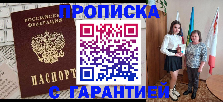 временная регистрация гарантия в Барабинске