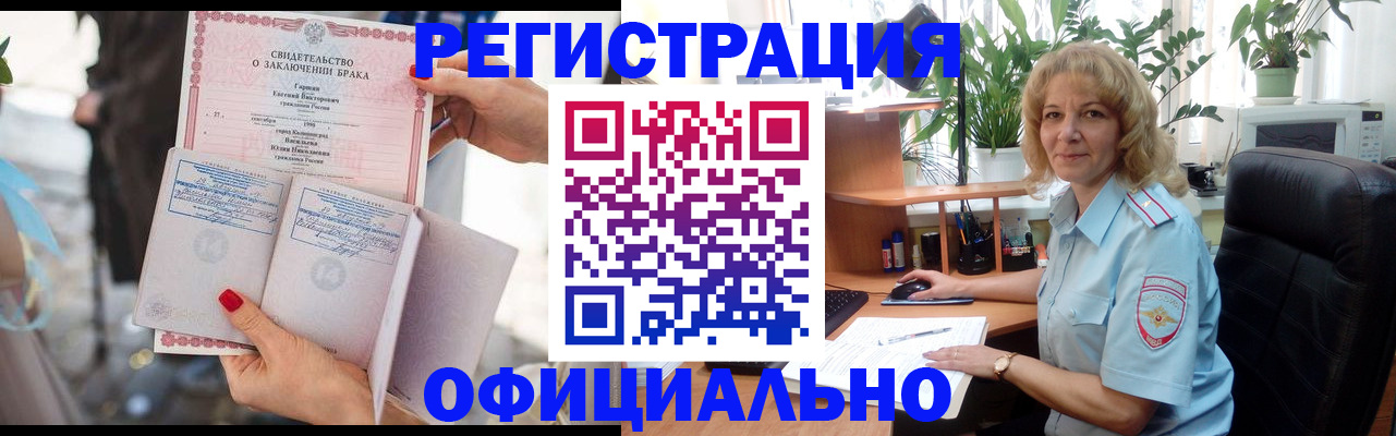 временная регистрация законно в Барабинске